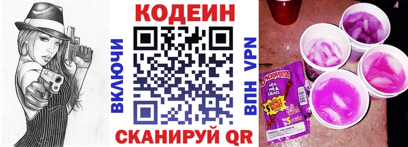 Кодеин Purple Drank  Россошь 